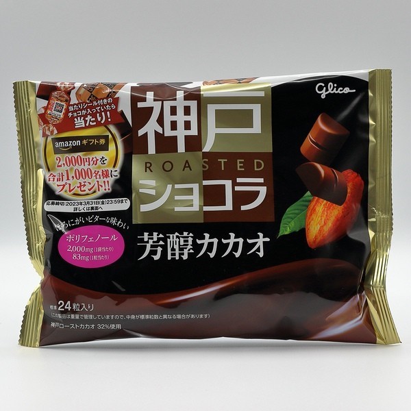 Kobe Roasted Chocolate - Hōjun Cacao - NipponShop