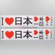 I Love Japan - Sticker Set